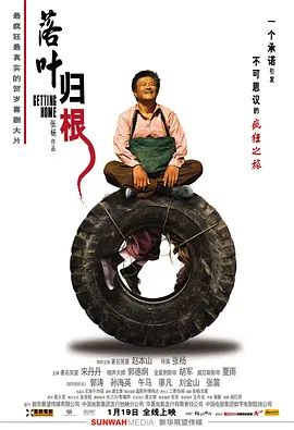 落叶归根(超清4K电影)-2007年-豆瓣评分:8.6(夸克资源)落叶(原名) / 回家 / 叶落归根 / Getting Home(4KHDR杜比视界电影)
