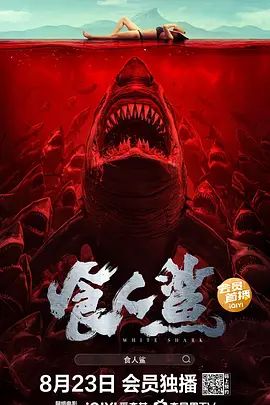 食人鲨(超清4K电影)-2023年-豆瓣评分:(夸克资源)Shark Evil(4KHDR杜比视界电影)