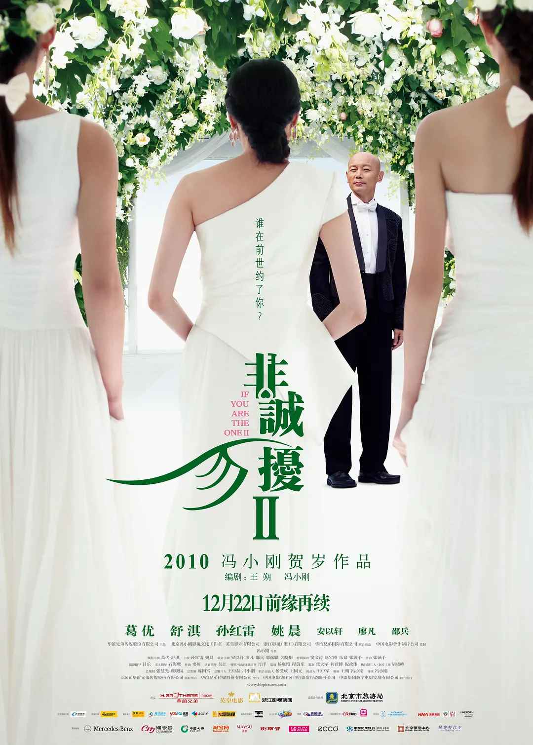 非诚勿扰2(4KHDR电影下载)-2010年-6.6豆瓣评分-(夸克资源)不省心 / If You Are The One 2(4K杜比视界下载)