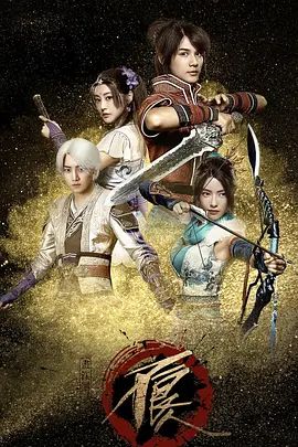 画江湖之不良人(超清4K电影)-2016年-豆瓣评分:8.3(夸克资源)画江湖之不良人网剧版 / Buliangren(4KHDR杜比视界电影)