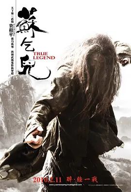 苏乞儿 蘇乞兒(超清4K电影)-2010年-豆瓣评分:5.1(夸克资源)真实的传奇 / True Legend / Su Qi-Er / Beggar Su(4KHDR杜比视界电影)