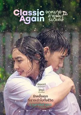 假如爱有天意 Classic Again จดหมาย สายฝน ร่มวิเศษ(超清4K电影)-2020年-豆瓣评分:7.3(夸克资源)假如爱有天意泰国版 / 爱情自有天意(4KHDR杜比视界电影)
