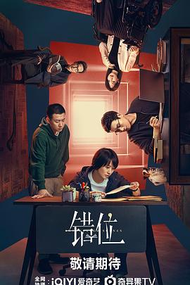 错位(4KHDR电影下载)-2024年-豆瓣评分-(夸克资源)交错的场景(4K杜比视界下载)