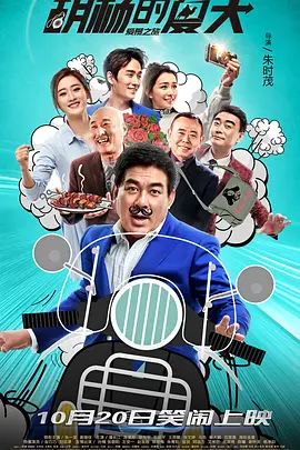 胡杨的夏天(超清4K电影)-2017年-豆瓣评分:5.1(夸克资源)爱慕之旅 / Yang And His Summer(4KHDR杜比视界电影)