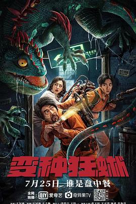 变种狂蜥(4KHDR电影下载)-2021年-豆瓣评分-(夸克资源)巨蜥(4K杜比视界下载)