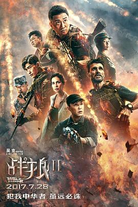 战狼2(4KHDR电影下载)-2017年-7.1豆瓣评分-(夸克资源)新战狼,新战死沙场,Wolf Warriors 2(4K杜比视界下载)