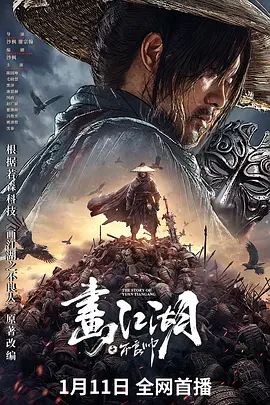 画江湖之不良帅(4KHDR电影下载)-2024年-5.2豆瓣评分-(夸克资源)无别名(4K杜比视界下载)