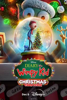 小屁孩日记3:圣诞大惊喜 Diary of a Wimpy Kid Christmas: Cabin Fever(超清修复版)-2023年-豆瓣评分:(夸克资源)葛瑞的囧日记3:老弟很有事之耶诞大惊喜!(4KHDR杜比视界电影)