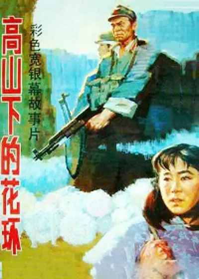 高山下的花环(超清修复版)-1984年-豆瓣评分:9.5(夸克资源)卫国军魂(港) / Wreaths at the Foot of the Mountain(4KHDR杜比视界电影)