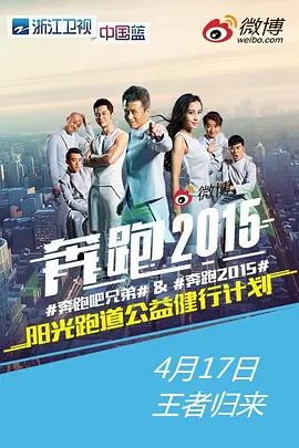 奔跑吧兄弟 第二季(4KHDR电影下载)-2015年-6.9豆瓣评分-(夸克资源)跑男2 / Running Man Season 2(4K杜比视界下载)