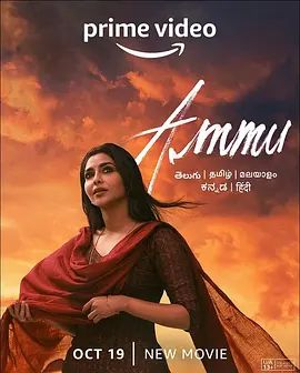 阿穆 Ammu(超清4K电影)-2022年-豆瓣评分:6.2(夸克资源)警妻的反击(台)(4KHDR杜比视界电影)
