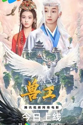 兽王(超清4K电影)-2024年-豆瓣评分:(夸克资源)无别名(4KHDR杜比视界电影)