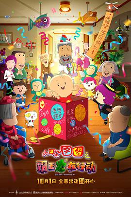 大耳朵图图之霸王龙在行动(4KHDR电影下载)-2021年-5.6豆瓣评分-(夸克资源)Dear Tutu: The T-Rex In Operation(4K杜比视界下载)