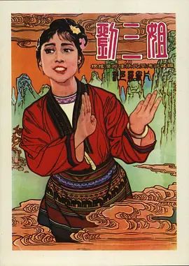 刘三姐(超清修复版)-1960年-豆瓣评分:8.5(夸克资源)Third Sister Liu(4KHDR杜比视界电影)