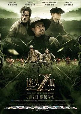 迷失Z城 The Lost City of Z(超清4K电影)-2016年-豆瓣评分:6.9(夸克资源)失落之城(台)(4KHDR杜比视界电影)