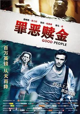 罪恶赎金 Good People(4KHDR电影下载)-2014年-5.5豆瓣评分-(夸克资源)良善之辈 / 锁命横财(台) / 飞来横财 / 好人(4K杜比视界下载)
