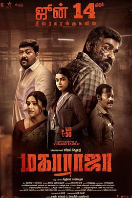 因果报应 Maharaja(4KHDR电影下载)-2024年-豆瓣评分-(夸克资源)What Goes Around Comes Around(4K杜比视界下载)