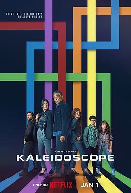 万花筒 Kaleidoscope(超清4K电影)-2023年-豆瓣评分:6.2(夸克资源)无别名(4KHDR杜比视界电影)