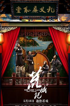 荒城纪(4KHDR电影下载)-2017年-6.8豆瓣评分-(夸克资源)The Lost Land(4K杜比视界下载)