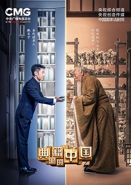 典籍里的中国(4KHDR电影下载)-2021年-8.7豆瓣评分-(夸克资源)null(4K杜比视界下载)