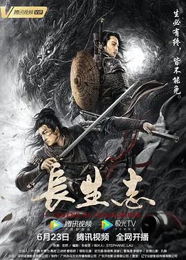 长生志(4KHDR电影下载)-2021年-豆瓣评分-(夸克资源)Annals of Longevity(4K杜比视界下载)