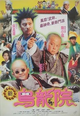笑林小子2:新乌龙院 笑林小子2:新烏龍院(超清4K电影)-1994年-豆瓣评分:7.9(夸克资源)笑林小子II之新乌龙院 / Shaolin Popey 2: Messy Temple(4KHDR杜比视界电影)