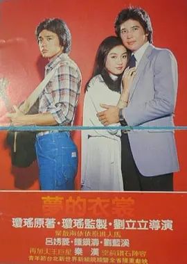 梦的衣裳 夢的衣裳(超清4K电影)-1981年-豆瓣评分:7.2(夸克资源)My Cape of Many Dreams(4KHDR杜比视界电影)