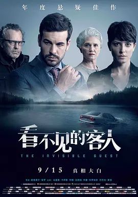 看不见的客人 Contratiempo(4KHDR电影下载)-2016年-8.8豆瓣评分-(夸克资源)死无对证(港) / 布局(台) / The Invisible Guest(4K杜比视界下载)