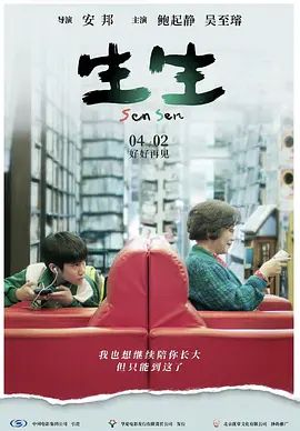 生生(超清4K电影)-2017年-豆瓣评分:6.9(夸克资源)Sen Sen(4KHDR杜比视界电影)