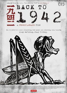 一九四二(4KHDR电影下载)-2012年-8.2豆瓣评分-(夸克资源)温故1942,1942,温故一九四二,Back to 1942(4K杜比视界下载)