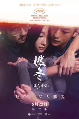 燃冬(超清4K电影)-2023年-豆瓣评分:5.5(夸克资源)The Breaking Ice / Un hiver à Yanji (4KHDR杜比视界电影)