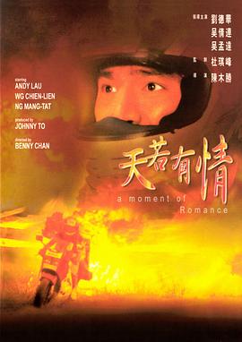 天若有情(4KHDR电影下载)-1990年-8.4豆瓣评分-(夸克资源)追梦人,天若有情1,If Sky Have Love,A Moment of Romance(4K杜比视界下载)