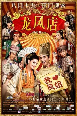 龙凤店(超清4K电影)-2010年-豆瓣评分:5.1(夸克资源)Adventure of The King(4KHDR杜比视界电影)
