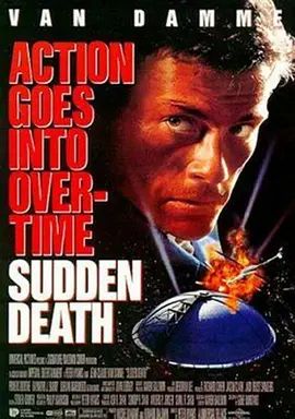 突然死亡 Sudden Death(4KHDR电影下载)-1995年-6.6豆瓣评分-(夸克资源)绝命杀阵(4K杜比视界下载)