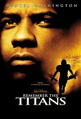 光辉岁月 Remember the Titans(超清4K电影)-2000年-豆瓣评分:8.6(夸克资源)热血强人(港) / 冲锋陷阵(台) / 铭记泰坦(4KHDR杜比视界电影)