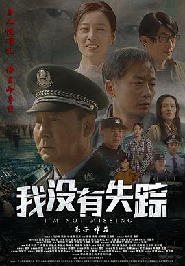 我没有失踪(4KHDR电影下载)-2025年-豆瓣评分-(夸克资源)null(4K杜比视界下载)