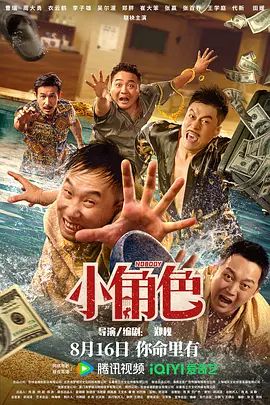 小角色(超清4K电影)-2023年-豆瓣评分:6.4(夸克资源)Nobody(4KHDR杜比视界电影)