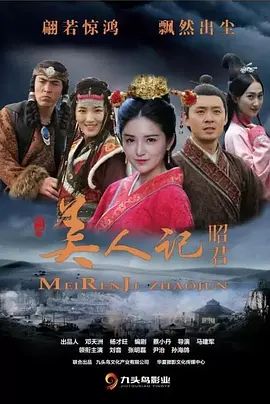 美人记·昭君(超清4K电影)-2023年-豆瓣评分:(夸克资源)无别名(4KHDR杜比视界电影)