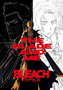 死神 千年血战篇 -诀别谭- BLEACH 千年血戦篇 -訣別譚-(超清4K电影)-2023年-豆瓣评分:9.0(夸克资源)BLEACH 千年血战篇 第二季(4KHDR杜比视界电影)