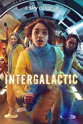 银河系 Intergalactic(超清4K电影)-2021年-豆瓣评分:5.4(夸克资源)无别名(4KHDR杜比视界电影)