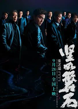 坚如磐石(4KHDR电影下载)-2023年-6.0豆瓣评分-(夸克资源)黑洞 / Under the Light(4K杜比视界下载)