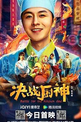 决战厨神(4KHDR电影下载)-2021年-豆瓣评分-(夸克资源)null(4K杜比视界下载)
