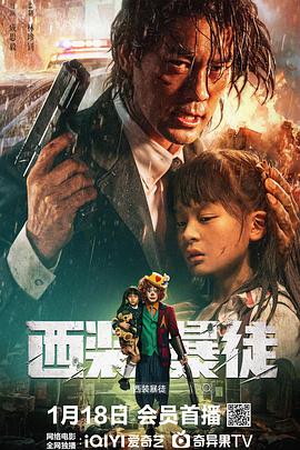 西装暴徒(4KHDR电影下载)-2024年-5.2豆瓣评分-(夸克资源)Thug in a Suit,Desperado(4K杜比视界下载)