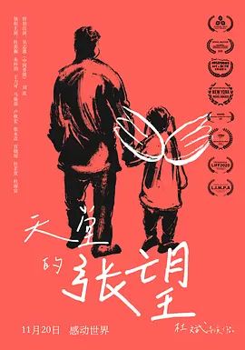 天堂的张望(超清4K电影)-2020年-豆瓣评分:6.7(夸克资源)无别名(4KHDR杜比视界电影)