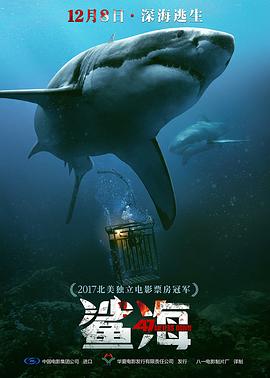 鲨海 47 Meters Down(4KHDR电影下载)-2016年-5.7豆瓣评分-(夸克资源)深海逃生,深海鲨机(台),鲨海47米(港),In the Deep(4K杜比视界下载)