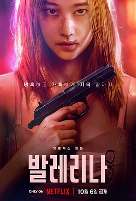 芭蕾复仇曲 발레리나(4KHDR电影下载)-2023年-6.9豆瓣评分-(夸克资源)芭蕾舞女,芭蕾舞女演员,Ballerina(4K杜比视界下载)
