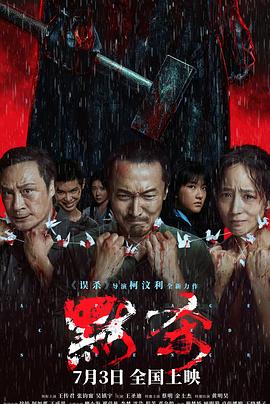 默杀(4KHDR电影下载)-2024年-6.9豆瓣评分-(夸克资源)A Place Called Silence,默杀(中国大陆版)(4K杜比视界下载)