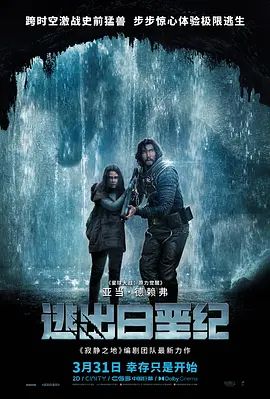 逃出白垩纪 65(超清4K电影)-2023年-豆瓣评分:4.5(夸克资源)65:恐怖行星(台) / 65:绝境逃生(港)(4KHDR杜比视界电影)