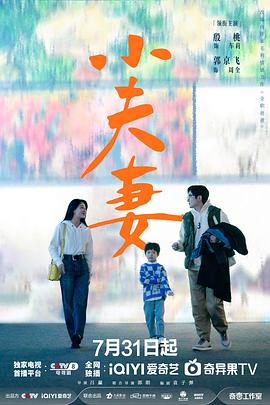 小夫妻(4KHDR电影下载)-2024年-5.4豆瓣评分-(夸克资源)全职爸爸(4K杜比视界下载)