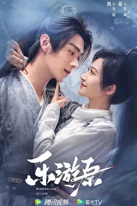 乐游原(超清4K电影)-2023年-豆瓣评分:6.9(夸克资源)乐游原·与君归 / 与君归 / 乐游原·永遇乐 / 永遇乐(4KHDR杜比视界电影)